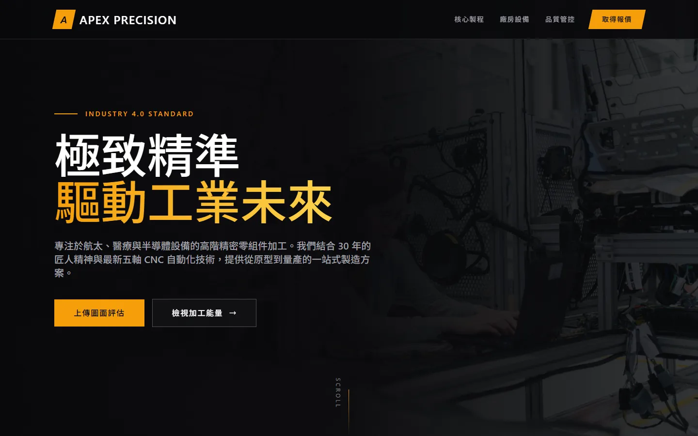 精密製造業官網