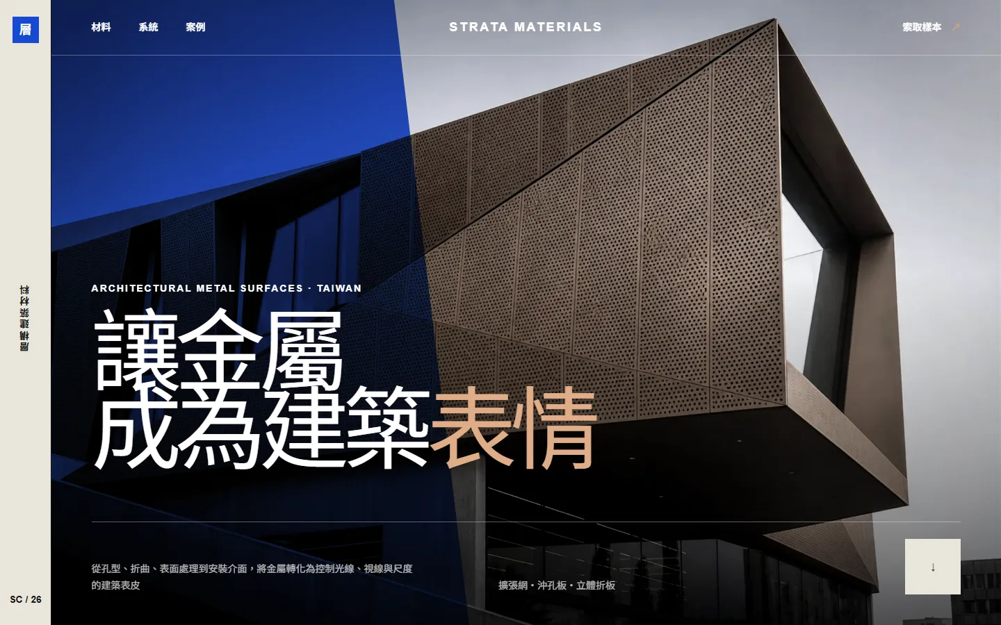 建築金屬表面建材官網