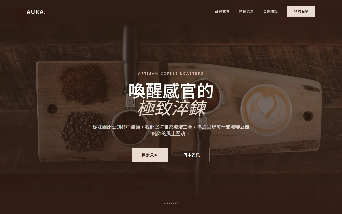 精品咖啡品牌官網
