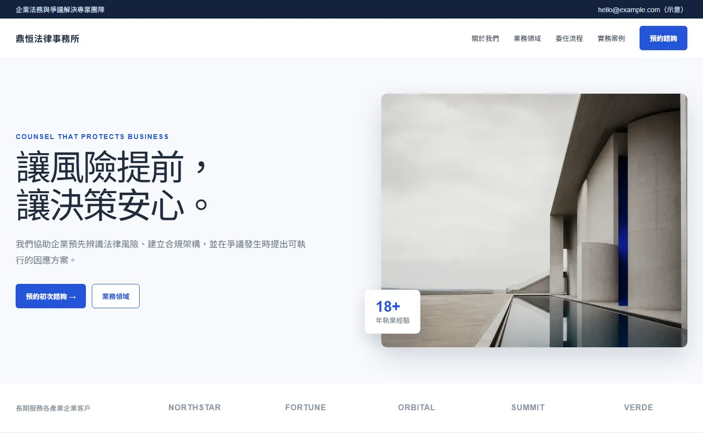 企業法律事務所形象官網