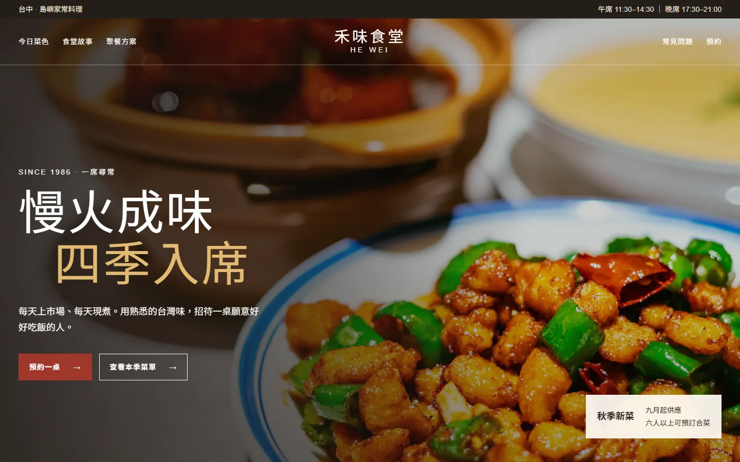 台菜食堂品牌官網