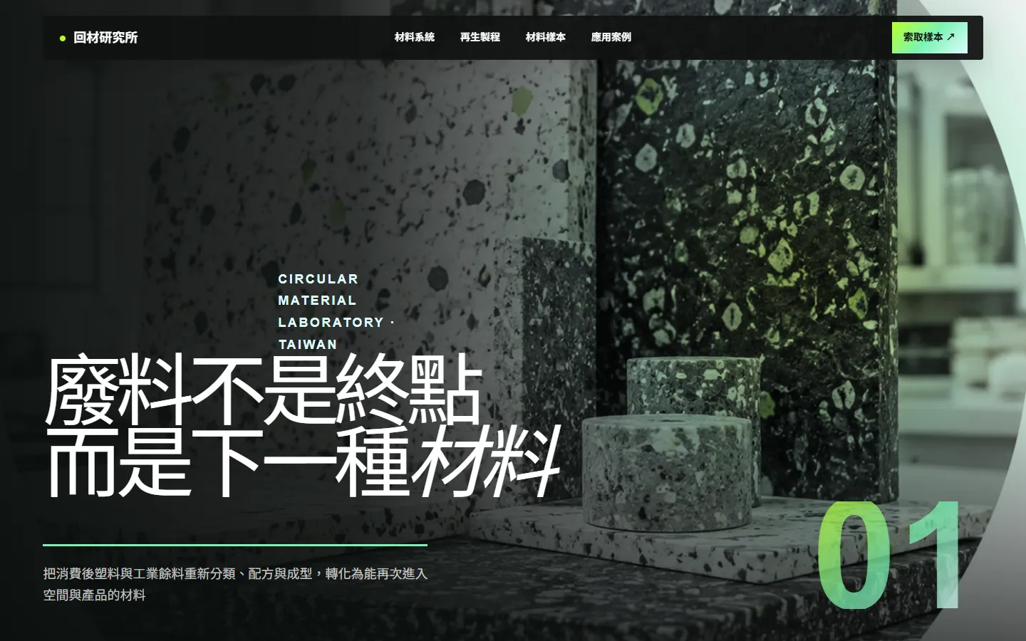 循環再生材料品牌官網