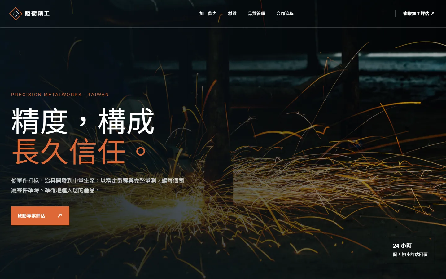 精密金屬加工官網