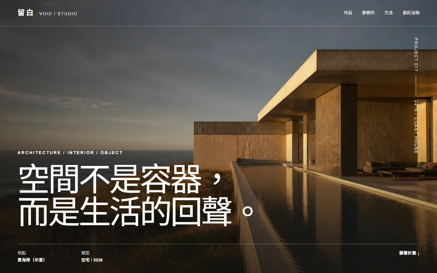 建築事務所形象官網