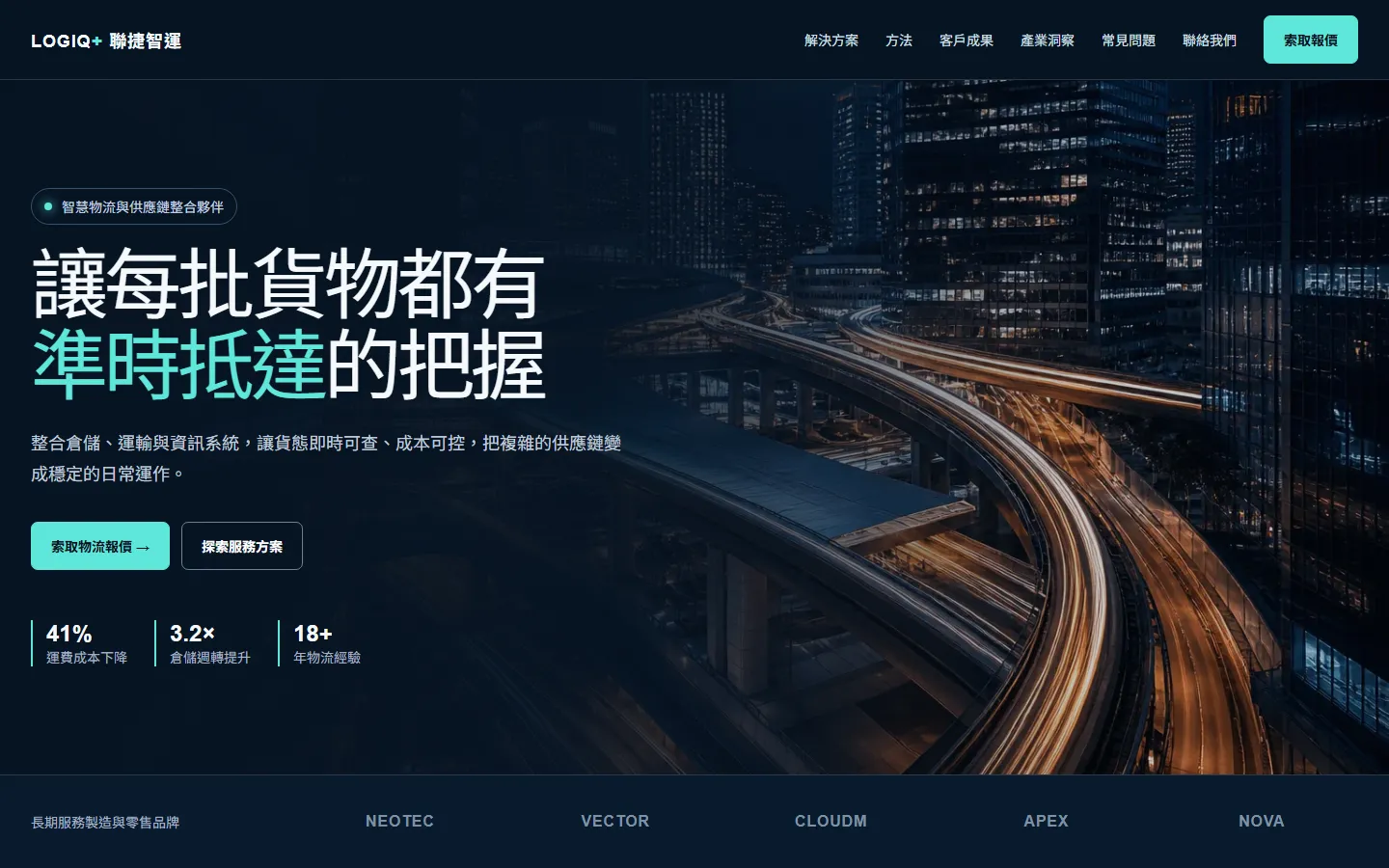 智慧物流與供應鏈官網