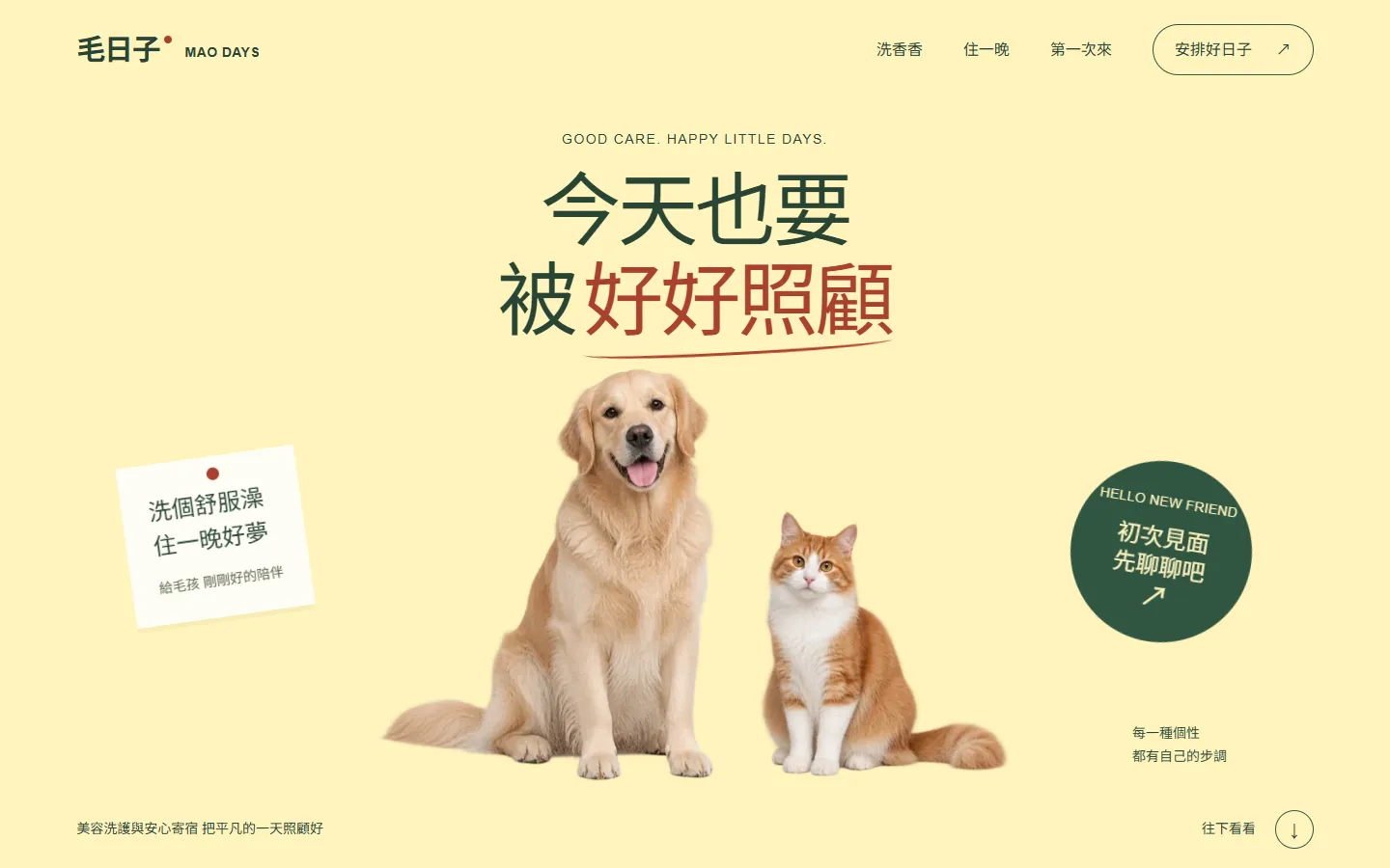 寵物美容寄宿品牌官網