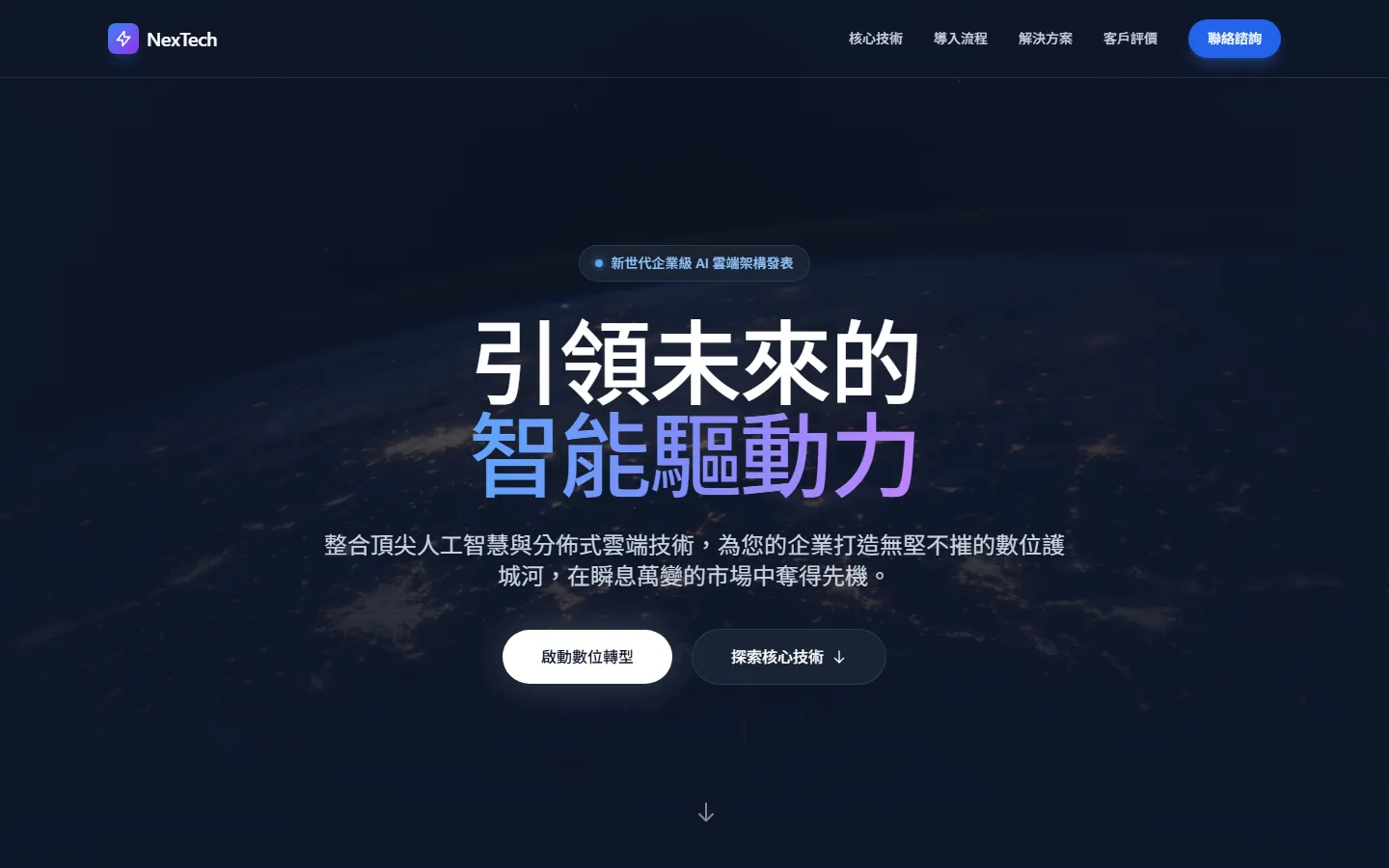 企業科技品牌官網