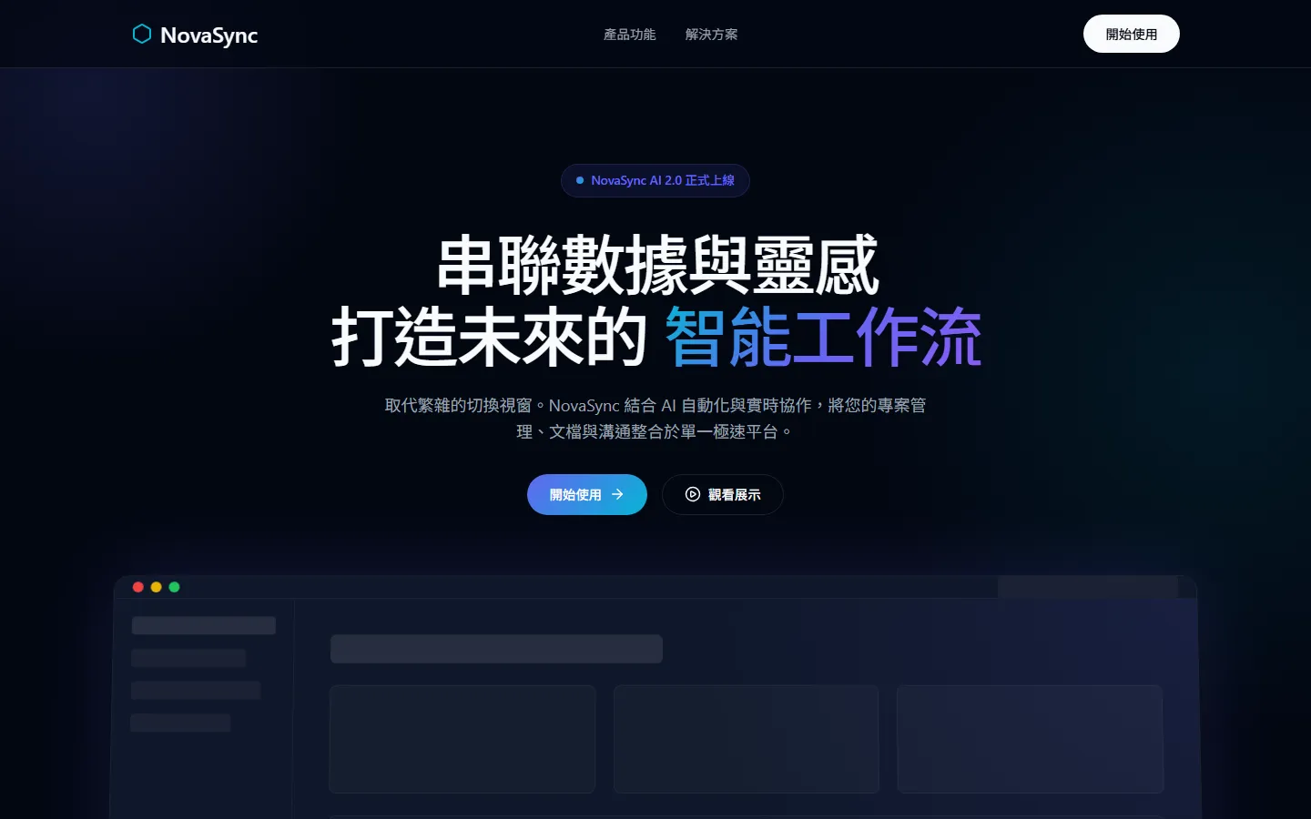 SaaS 智能協作平台官網