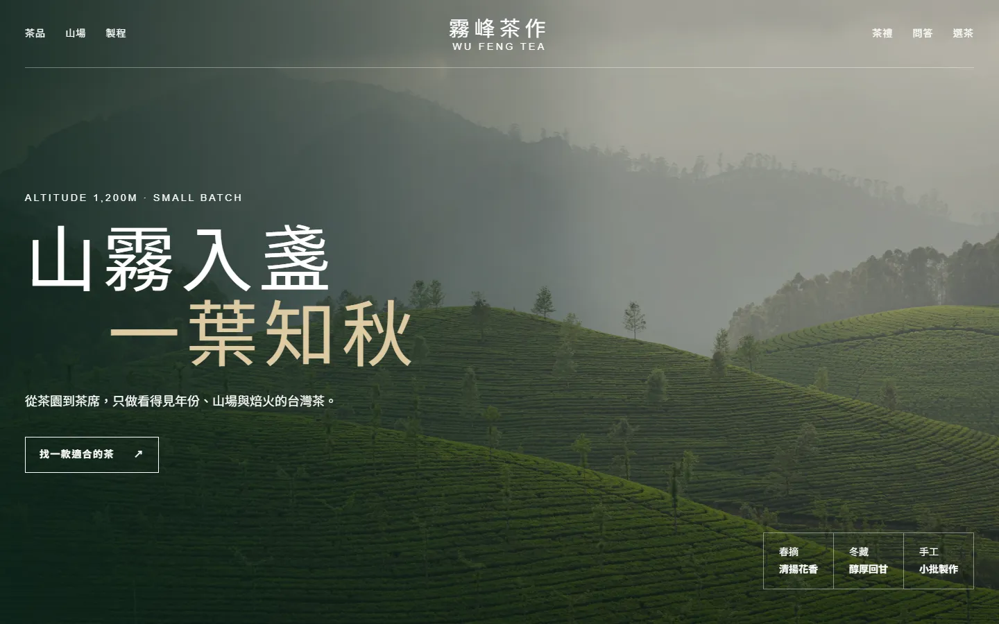 高山茶葉品牌官網