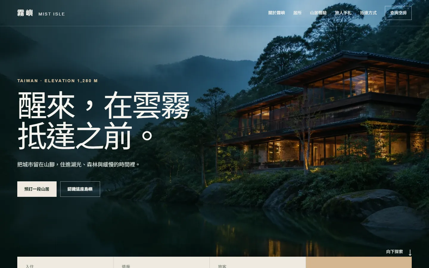 山林旅宿品牌官網
